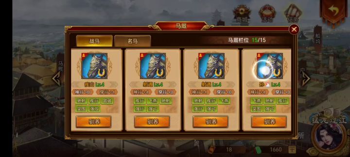 总感觉马用起来不得劲，问题在哪，求指点截图