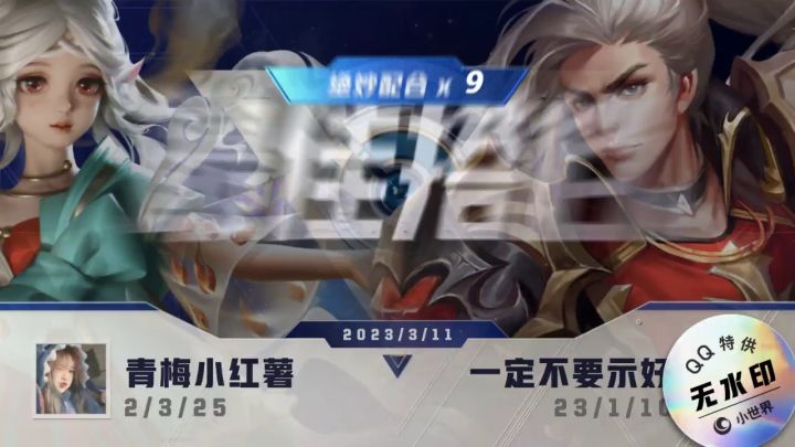 打野和辅助极限配合截图