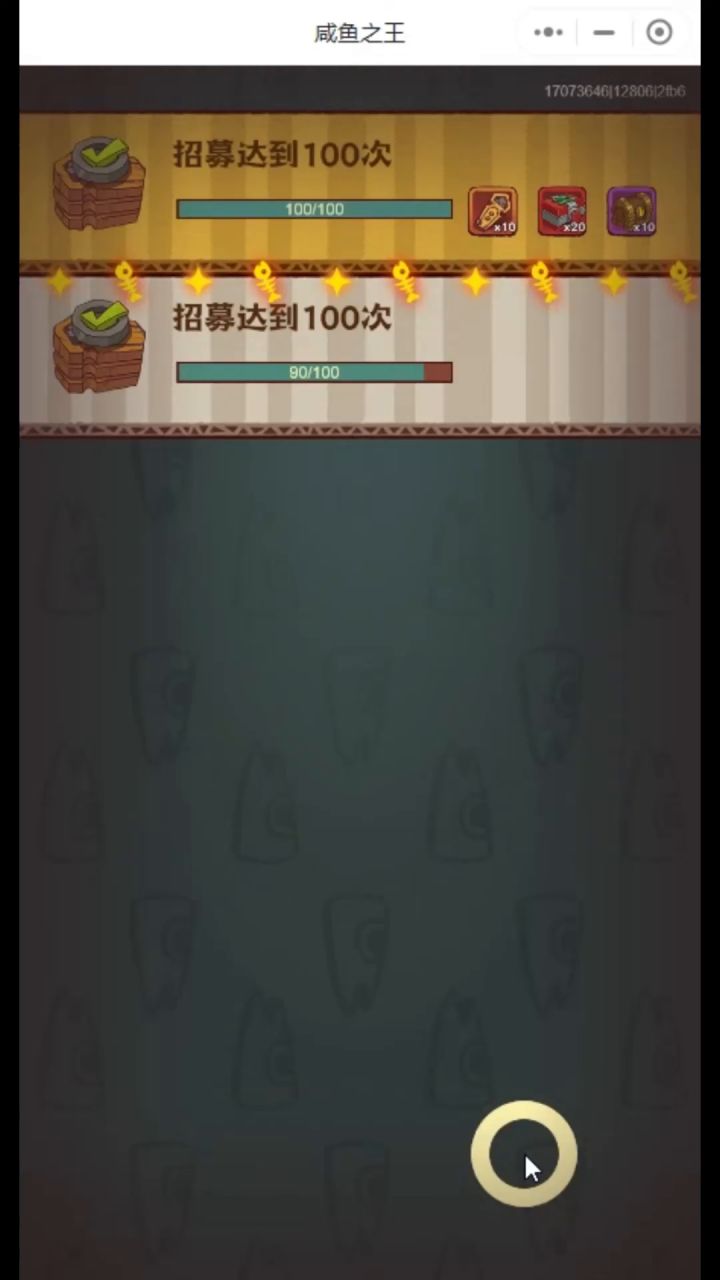 招募令还不够两轮啊/(ㄒoㄒ)/~~截图