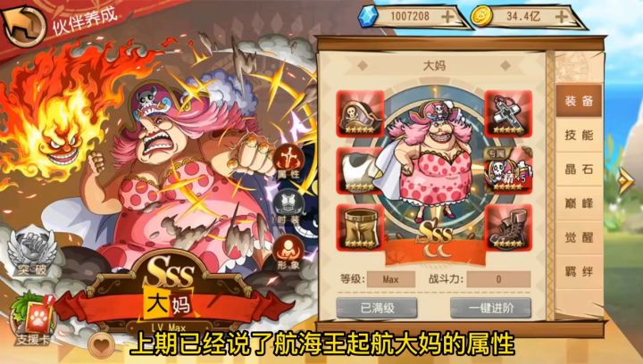 攻略(航海王启航)大妈玲玲, 攻略 讲解截图