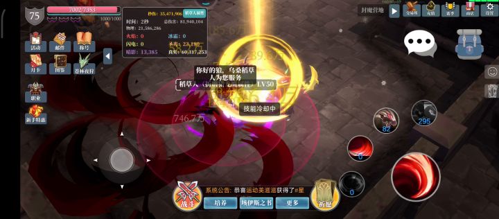 技能流镰刀截图