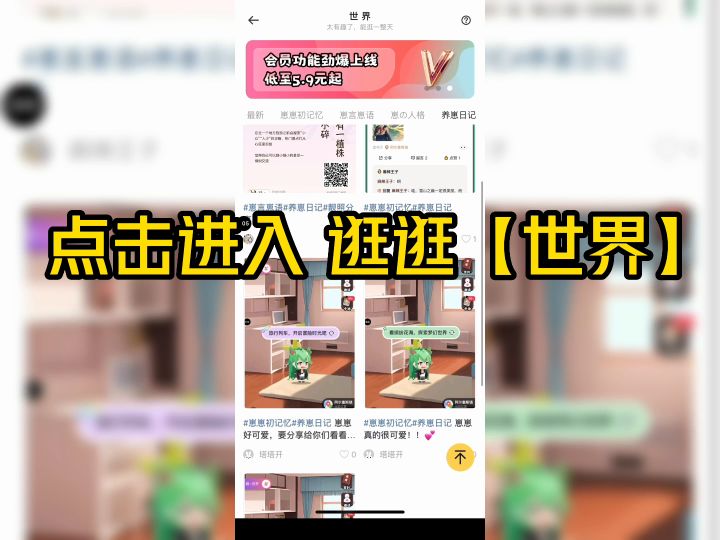 保姆级教程来了！！！手把手教你发【世界】！！！！截图