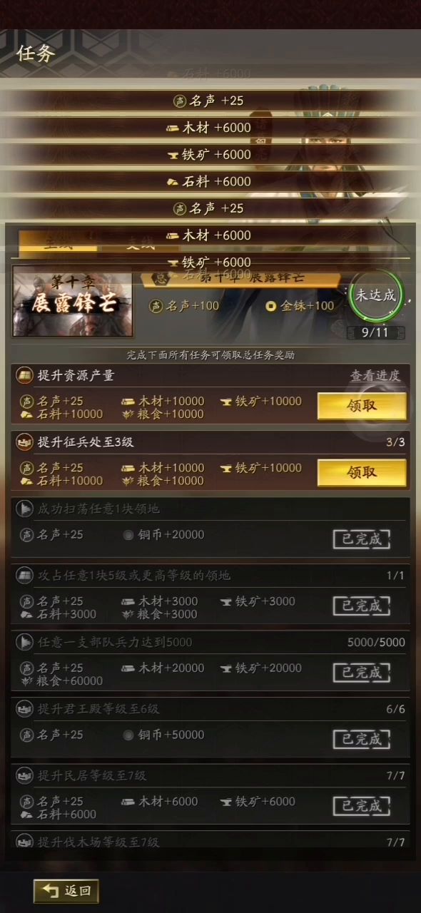 三国志战略版开荒六级仓库爆仓升七本截图