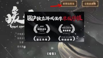 steam好评如潮暗黑国风肉鸽游戏《暖雪》，你玩过吗？