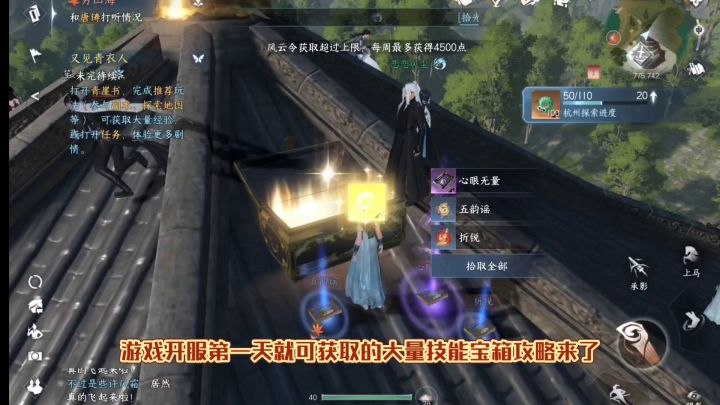 逆水寒开服就能获取的大量技能宝箱截图