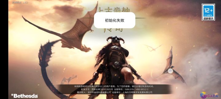 无限初始化失败截图
