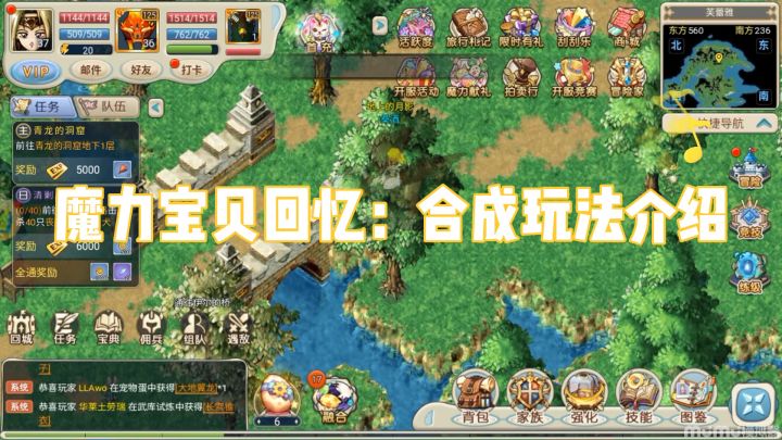 魔力宝贝回忆:合成版全新玩法截图