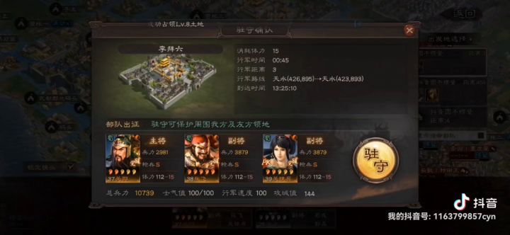 注意看，眼前的这个游戏叫三国志战略版！截图