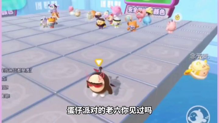 蛋仔派对:天秀操作第四期,满级老六打法截图