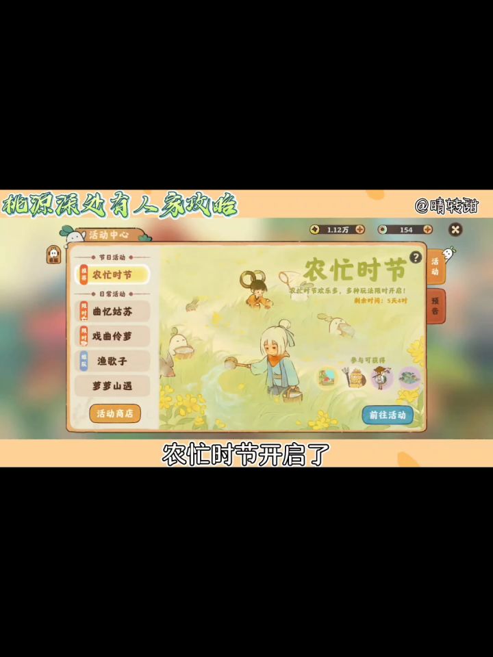桃源深处有人家|农耕币获取&任务解惑(肥料最贵120😂)截图