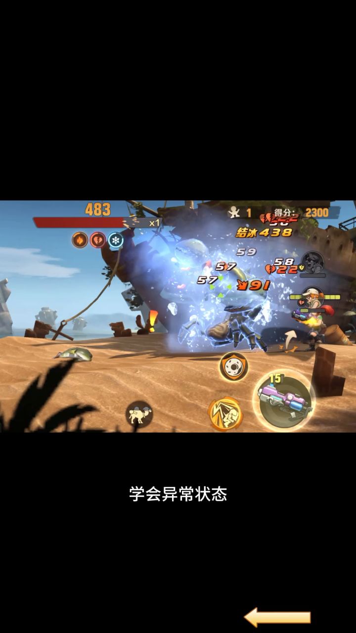 灼烧冰冻弱点重伤,学会异常状态合金弹头横着走!截图