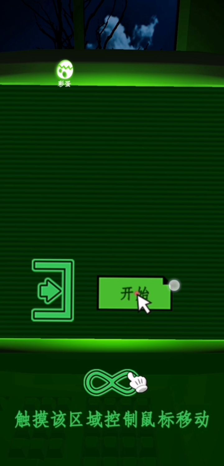 Fear maze截图