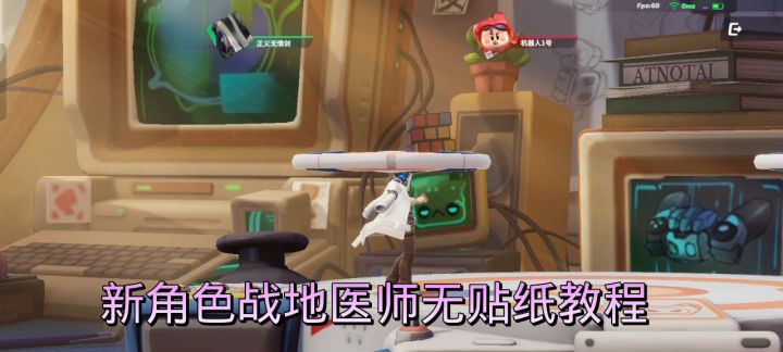 战地医师无贴纸教程截图