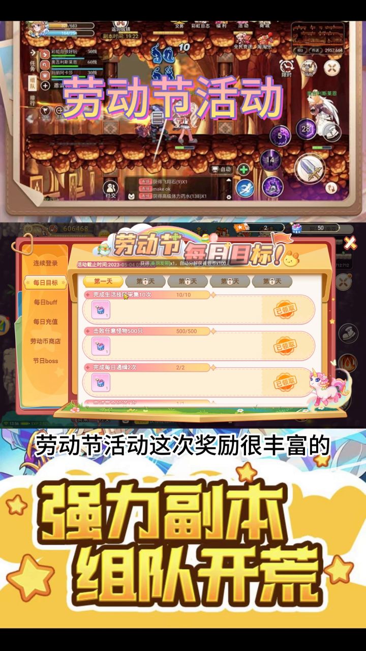 永恒岛手游劳动节活动截图