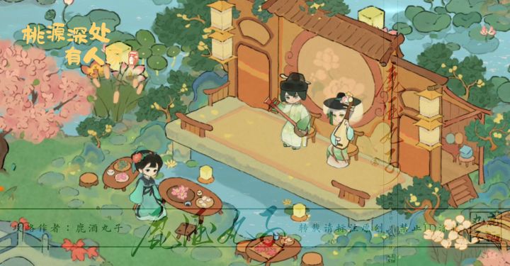桃源深处有人家·苏萝戏台无锡景截图