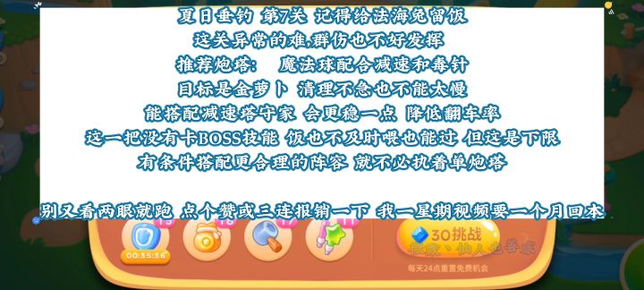 【保卫萝卜4夏日垂钓】第7关，稳定无伤全清金萝卜！截图