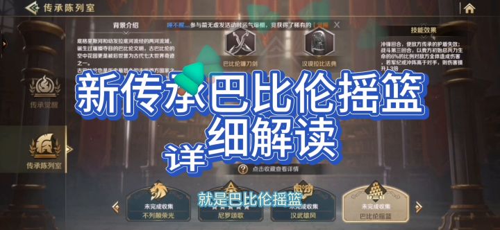 文明与征服S8，新传承巴比伦摇篮，详细介绍。截图