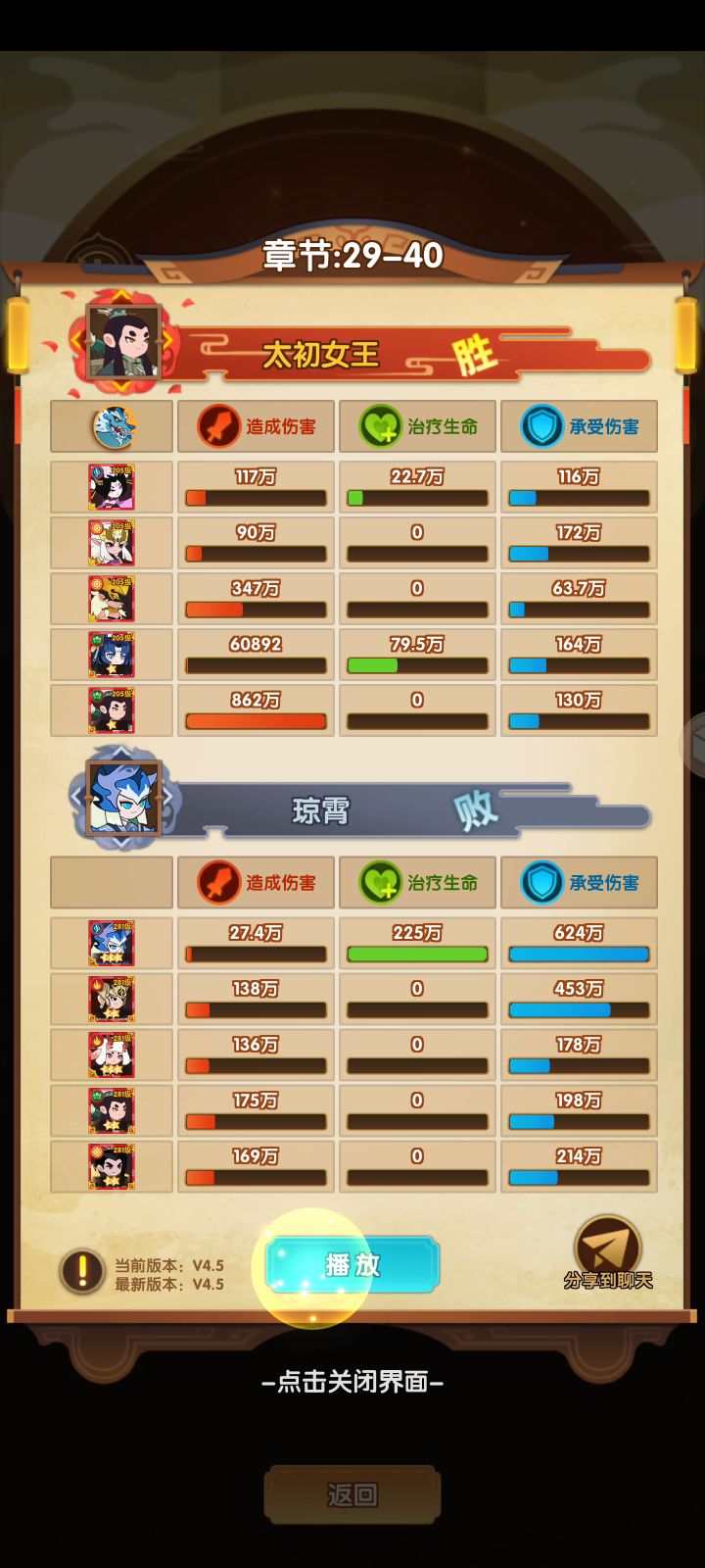 [享攻略赢好礼] 一星太乙过29-40，妲己PVE的神截图