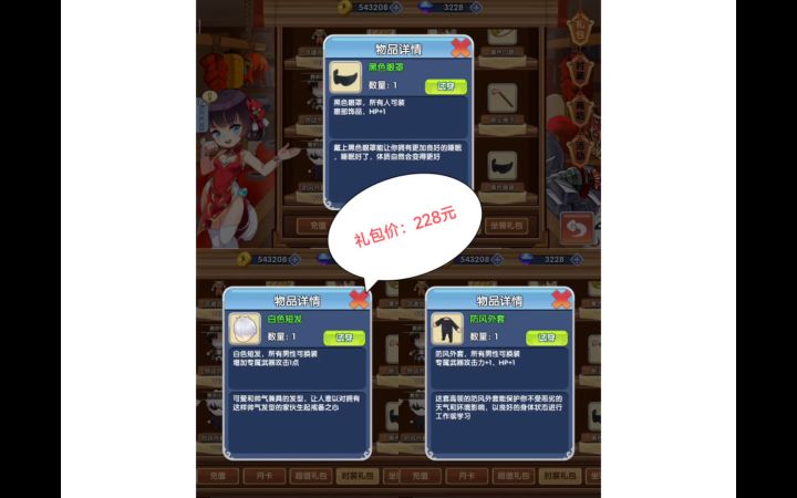 第2期:有偿时装、装扮礼包、武道会时装综合截图