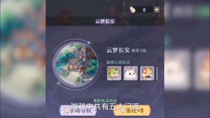 《长安幻想》回合制清流,妖灵快快现身截图