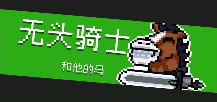 号角加斩首者是真牛逼截图