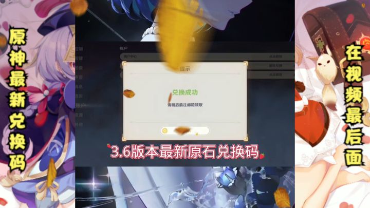 原神兑换码大全截图
