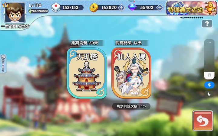 世界BOSS·仙人入侵模式17min速通攻略截图