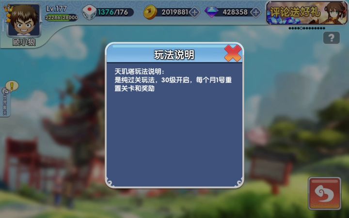 天际塔1min速通攻略截图
