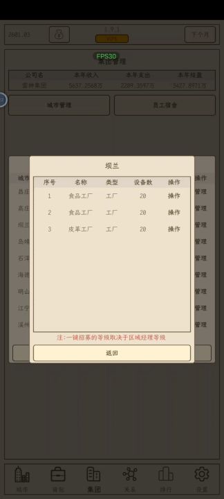 不用看广告刷员工大法截图