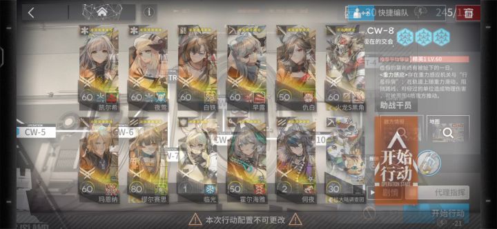 明日方舟CW-8酮凝集三人信赖速刷攻略截图