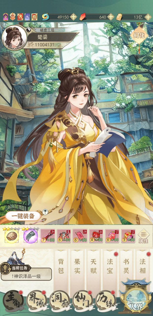 飞升第一天如何快速提高战力截图