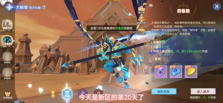【萌新成长】新区第20天:大秘境新BOSS斯芬克斯玩法与开荒截图