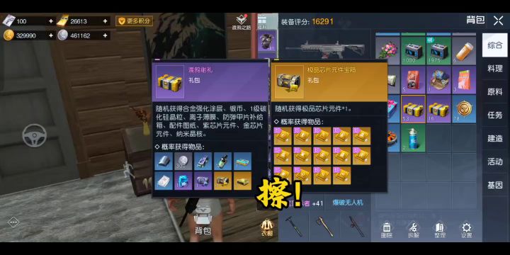 171个渡鸦宝箱,给我出金!!!!截图