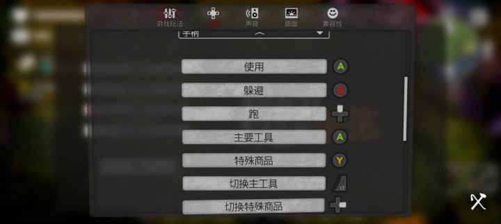 手柄怎么调设置啊截图