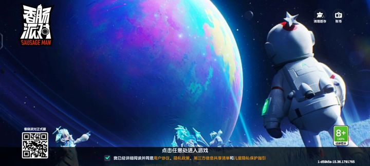最近香肠岛开的人有很多截图