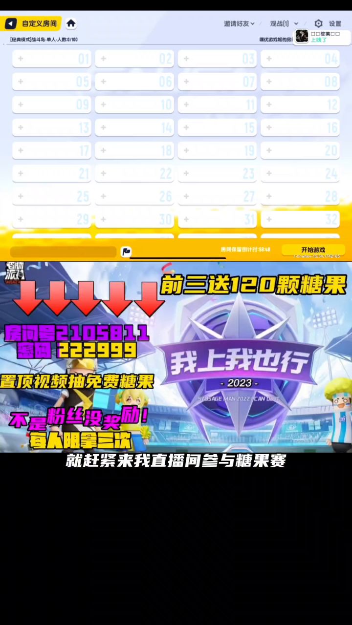 香肠派对截图