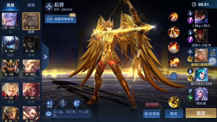 后羿是这个版本的最佳射手截图
