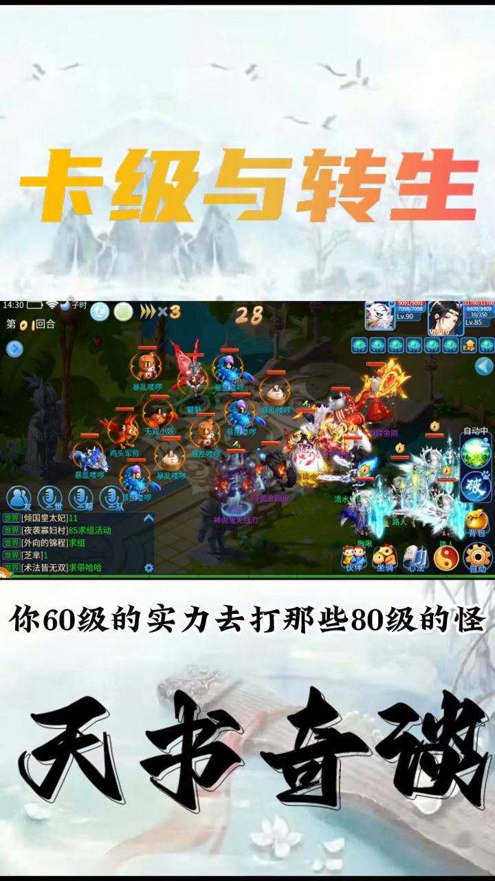 【天书奇谈手游】幻夜合宠版,卡级与转生技巧截图