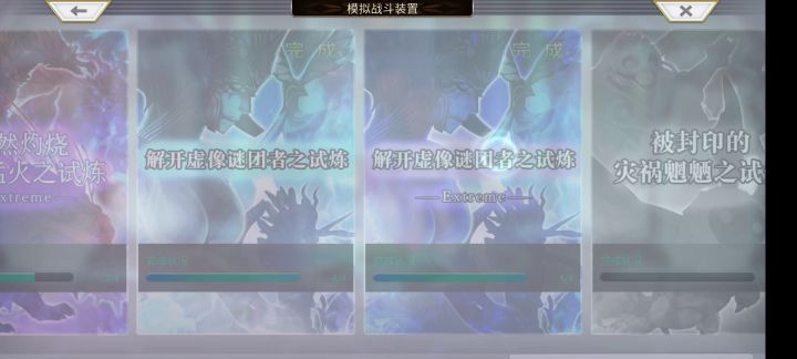 解开虚像谜团者之试炼 ex4 无af思路截图