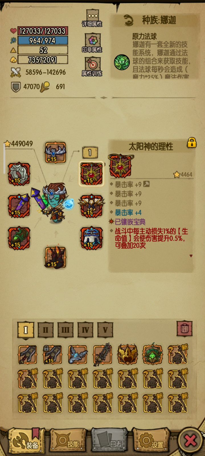 物理百暴娜迦过裂隙80截图