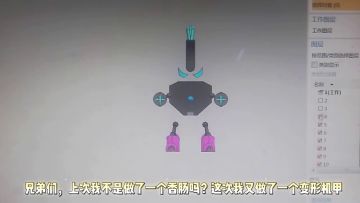 太尴尬了昨天发错视频了今天是变形机甲