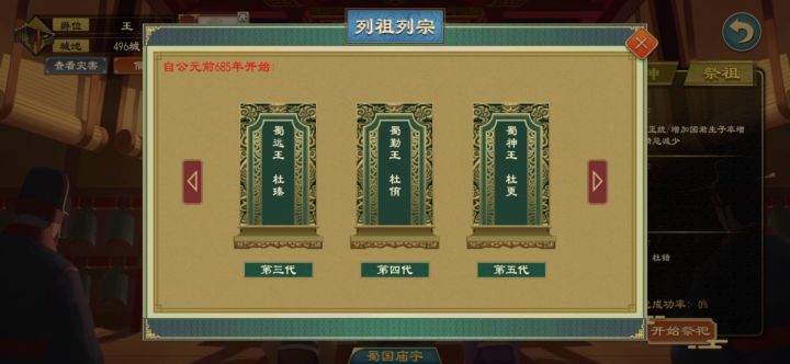 奋六世之余烈,创万世之皇朝。截图