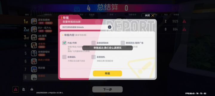 必须举报一波截图