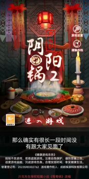 阴阳锅2实况攻略（完结）