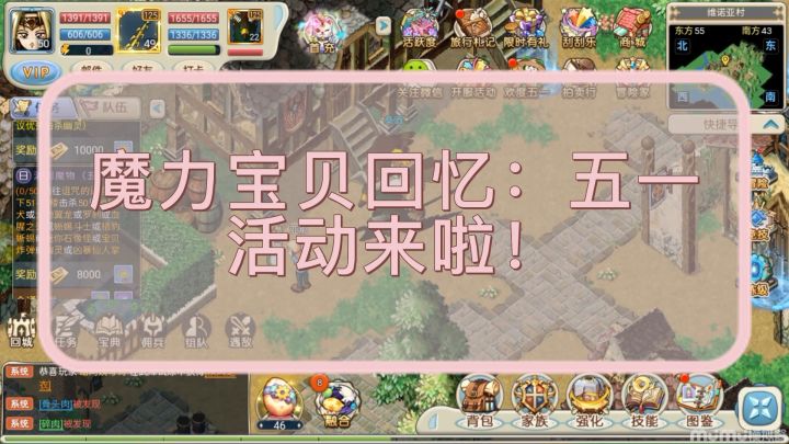 魔力宝贝回忆手游:五一活动大家都做完了嘛截图