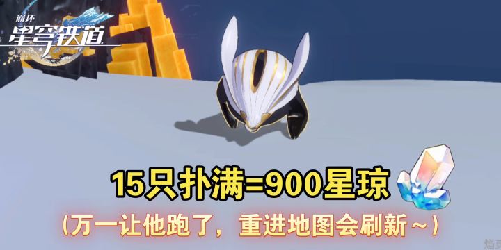 【启程庆贺】教你30秒拿900星琼!星穹铁道扑满全收集攻略截图