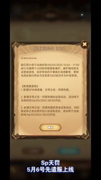 sp券等多项福利来袭！剑与远征先遣服1.115版本更新公告