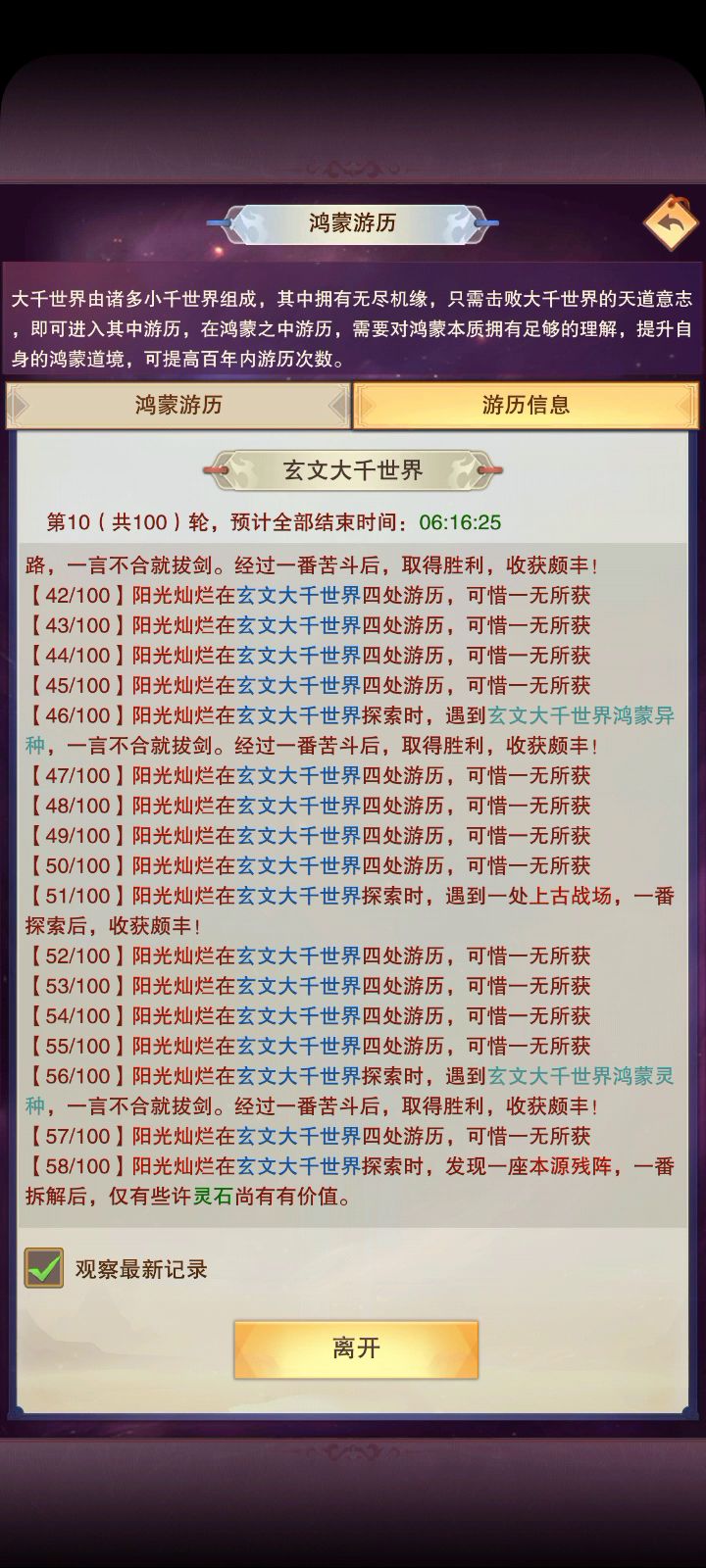 鸿蒙游历的bug截图