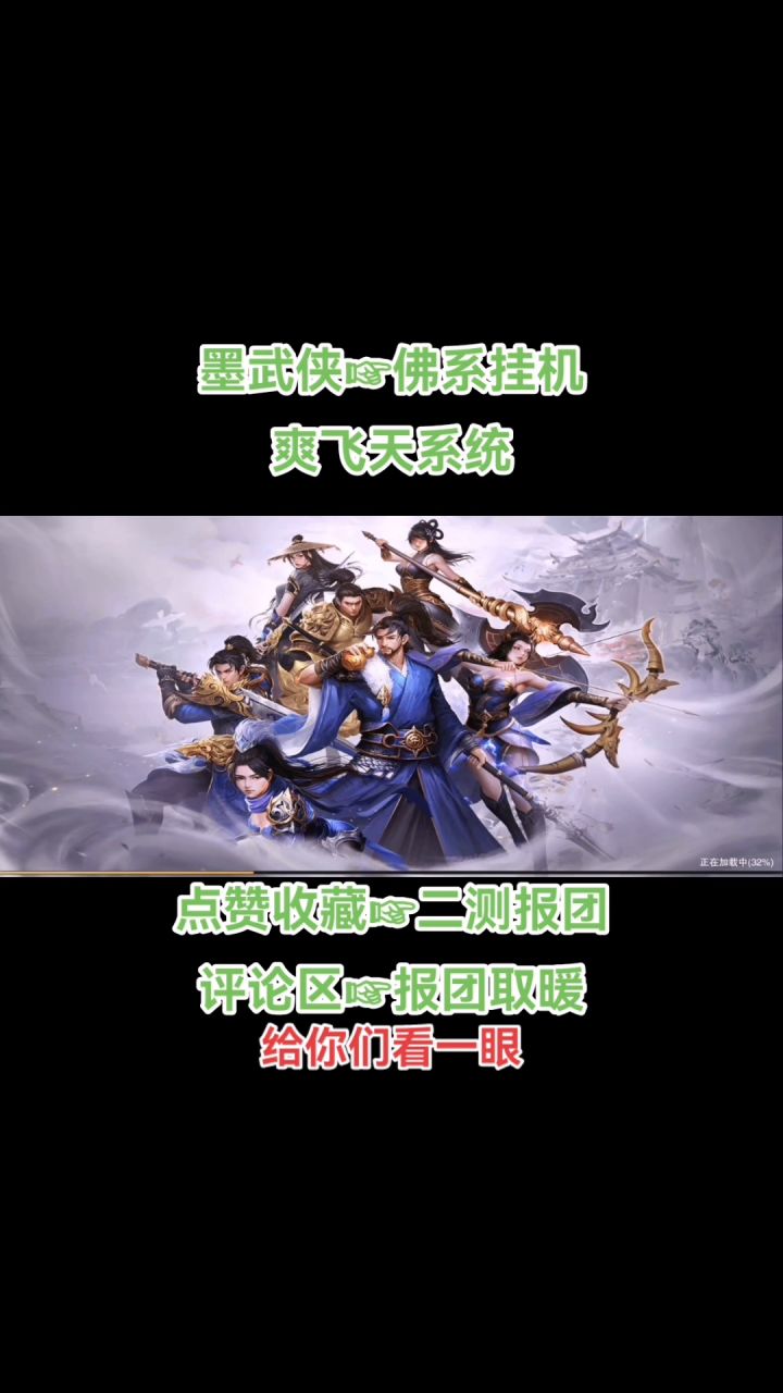 墨武侠佛系挂机系统截图