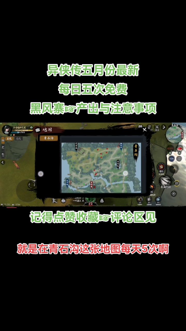 异侠传黑风寨铜币产出详解截图